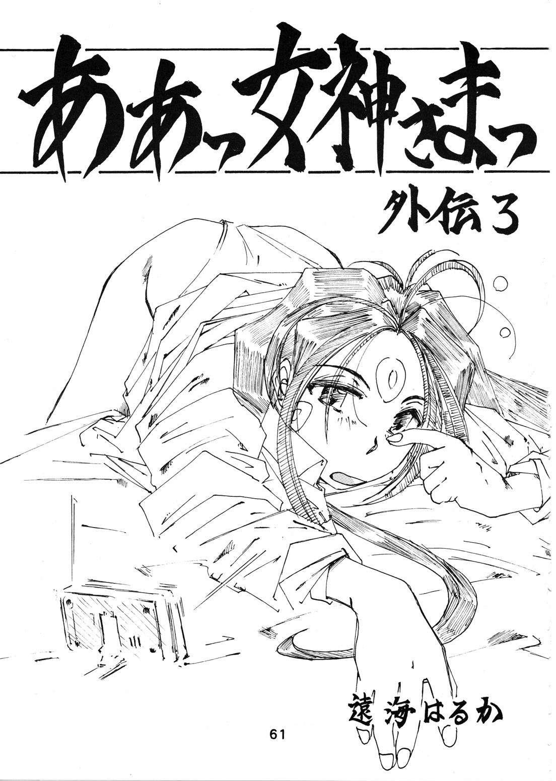 Ah! My Goddess Dj - Wedding Bell Chapter 1000 Page 53